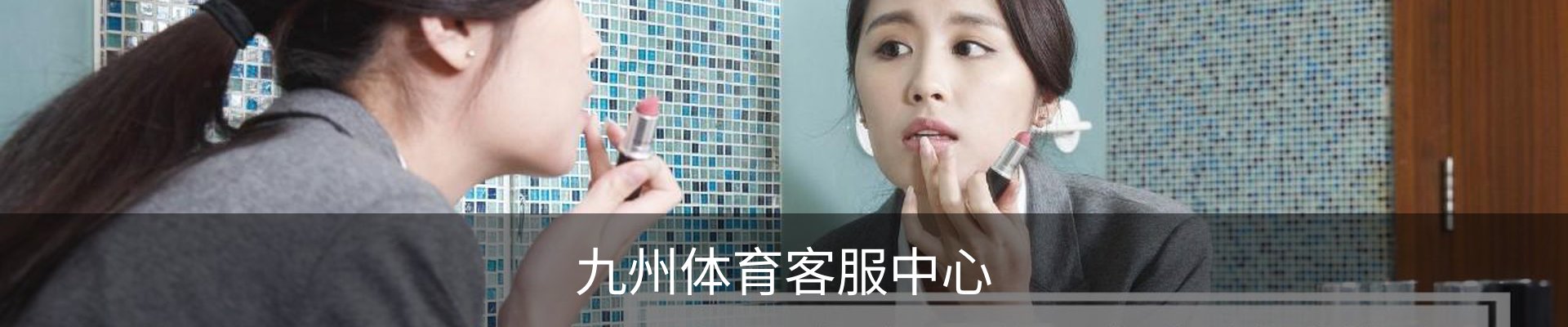 九州体育客服中心